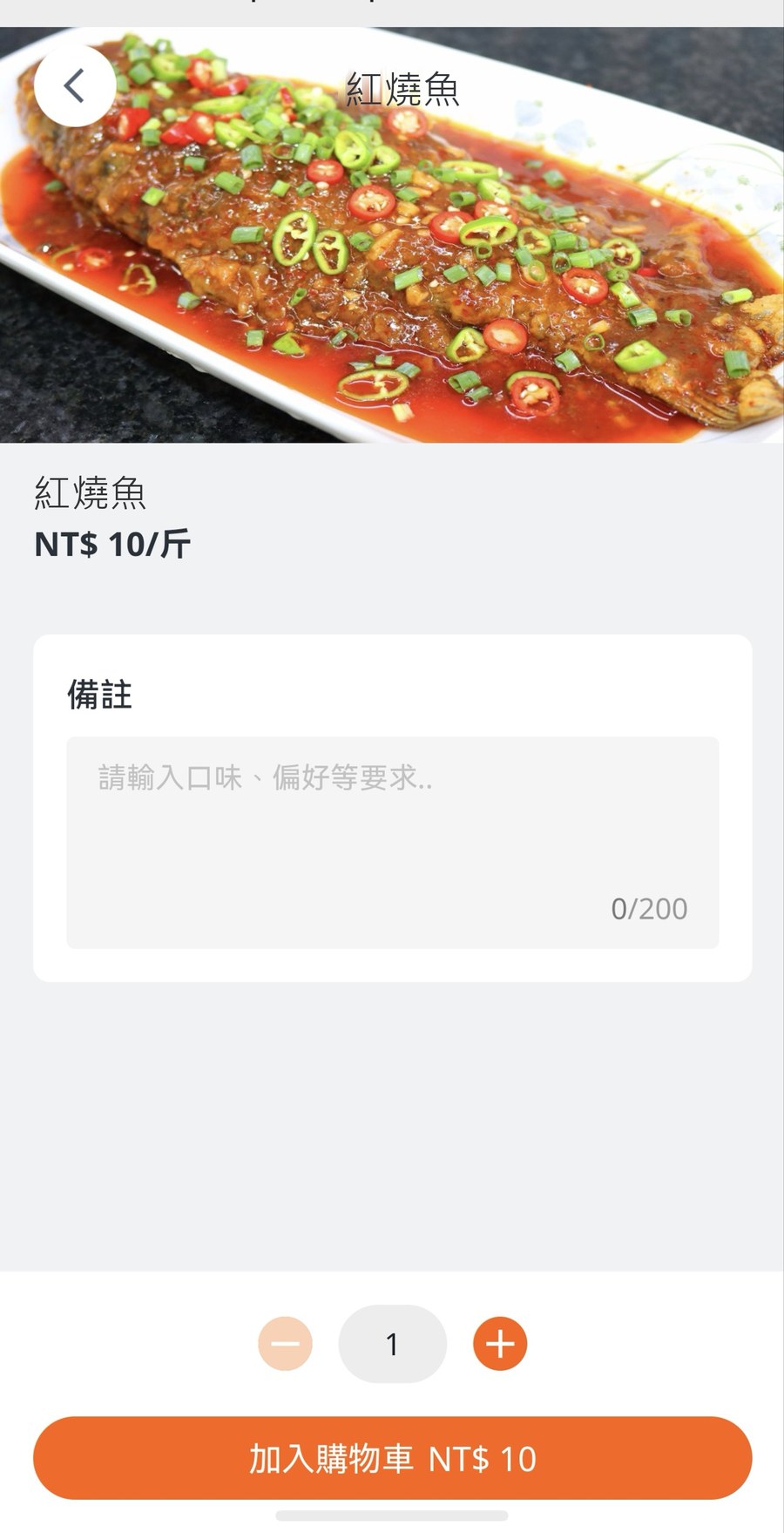 菜品詳情:口味備註與加入購物車