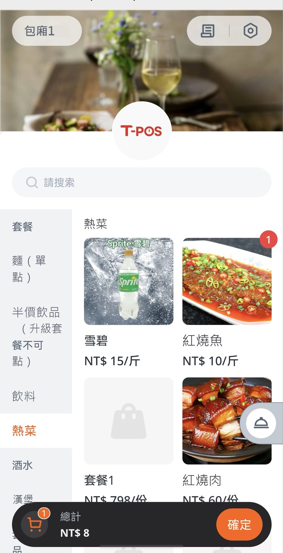 客人掃碼點餐:圖文菜單與購物車
